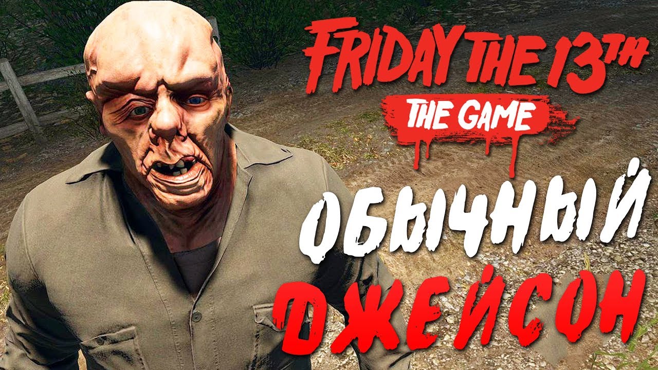 Friday the 13th: The Game &mdash; ОБЫЧНЫЙ ДЖЕЙСОН С ТОПОРОМ УБИВАЕТ! ДЖЕЙСОН ВУРХИЗ БЕЗ МАСКИ!