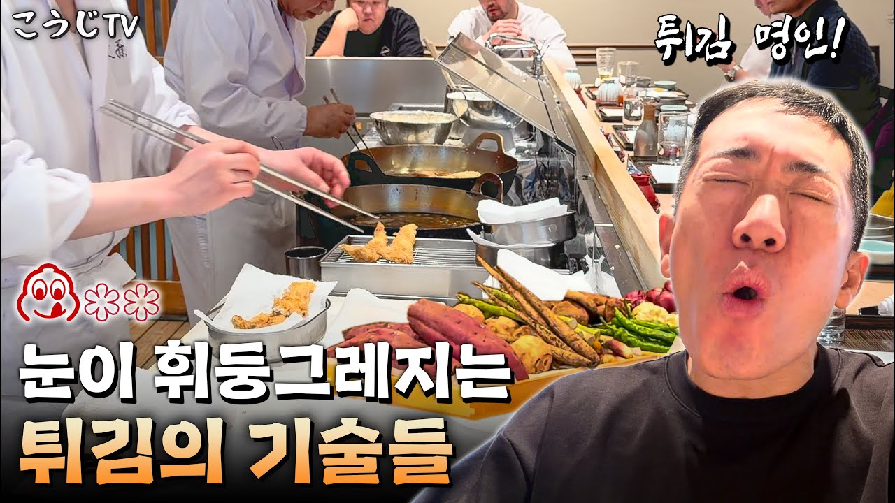 알고보니 스시보다 텐푸라가 훨씬 더 까다로운 요리였다...