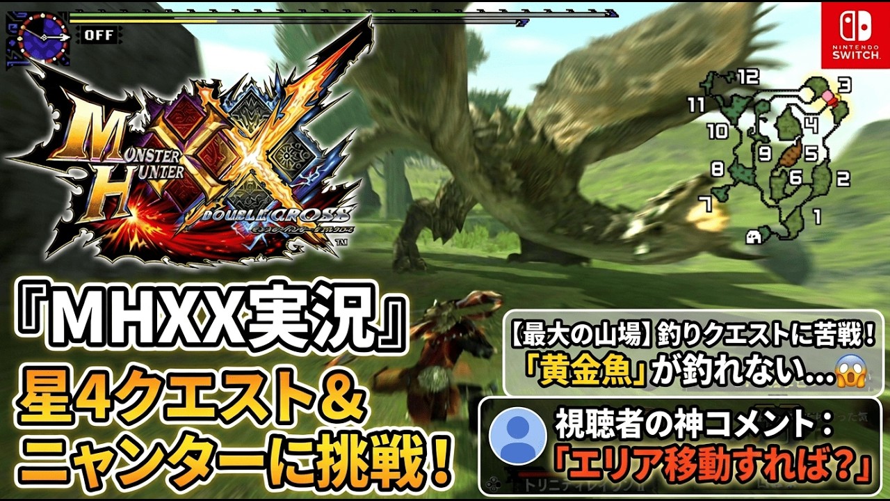 【MHXX】村クエ全部やる ☆4クエストを攻略！：モンスターハンターダブルクロス【2026.3.9 配信録画】