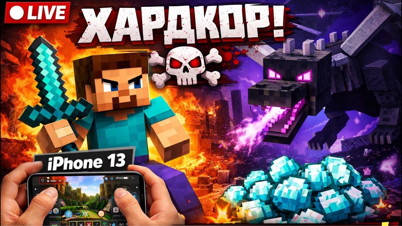 🔴 ХАРДКОР НА ТЕЛЕФОНЕ | ПРОЙДУ ЛИ Я БЕЗ СМЕРТЕЙ?