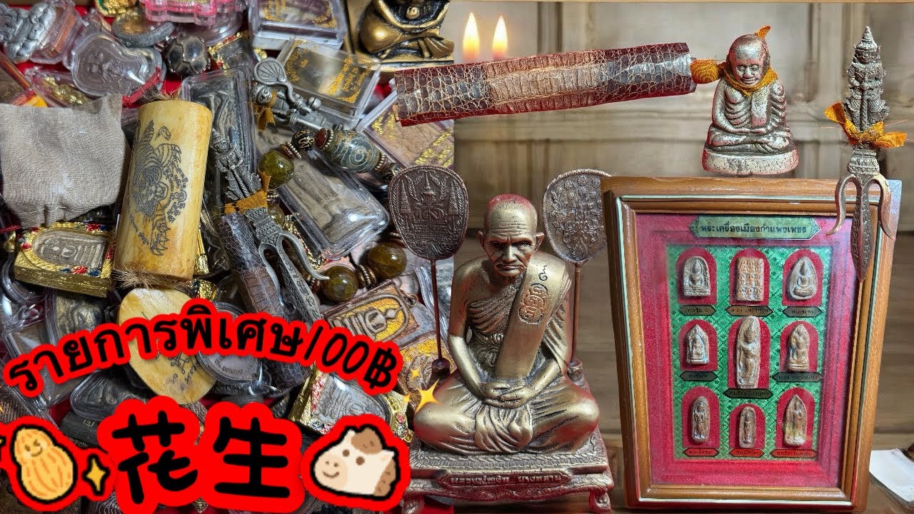 พระบ้านราคาถูก✨Ep178✨องค์ละ100฿ 🎉สนใจโทร📞081-4169493 มีบริการเก็บเงินปลายทาง