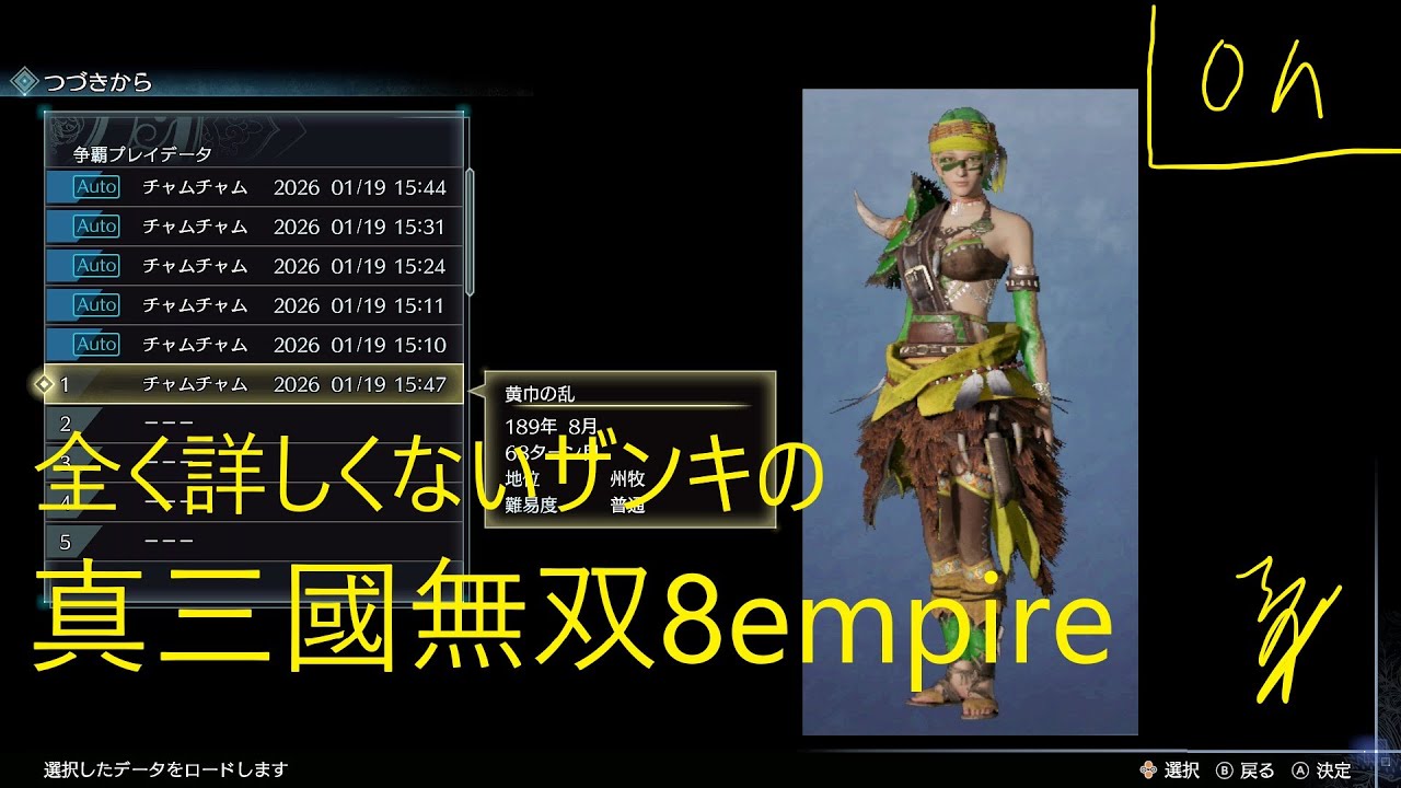【＃4】【真三國無双8empires】知識不足でどこがとか知らない世界【switch2】【ゲーム実況】【ザンキ】