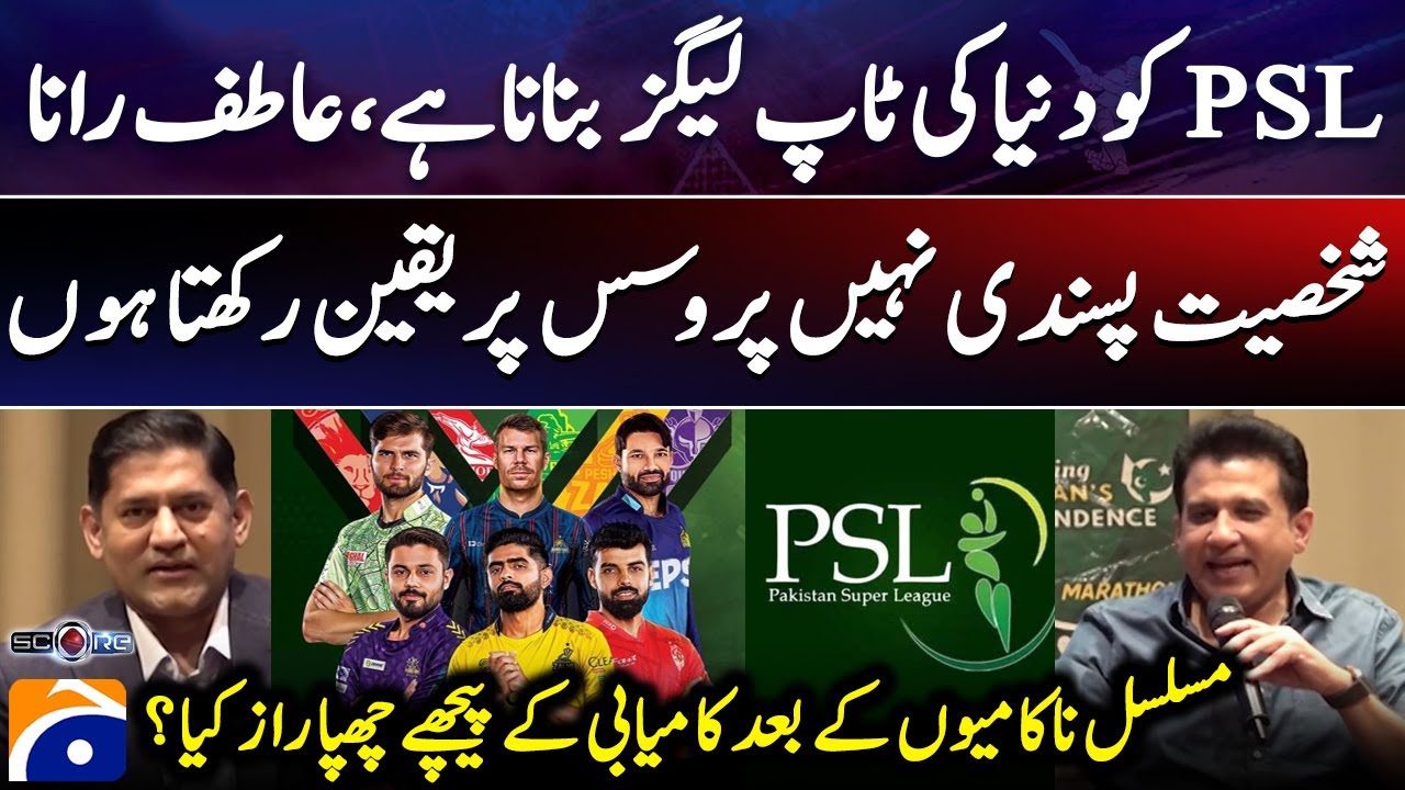 ‘PSL Must Become the World’s No.1 League!’ Atif Rana - LQ's Secret Behind Success - Score