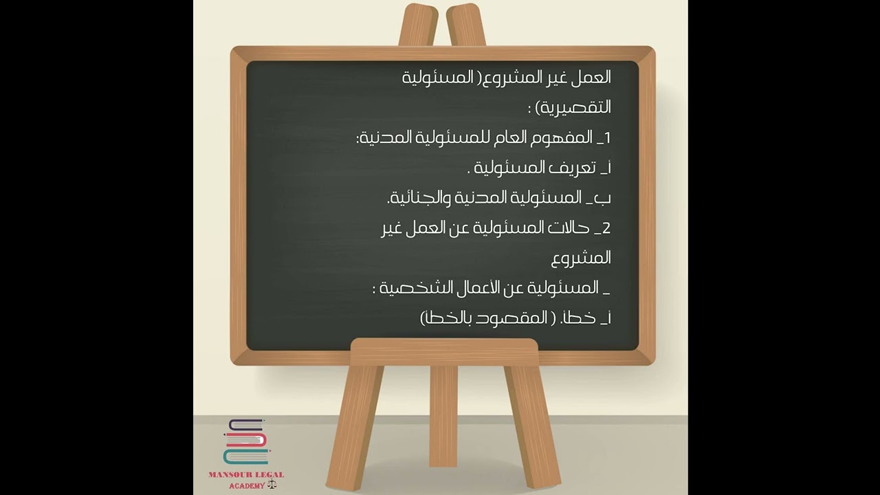 المحاضرة الأولى لشرح المصادر الغير إرادية _ فرقة ثانية حقوق