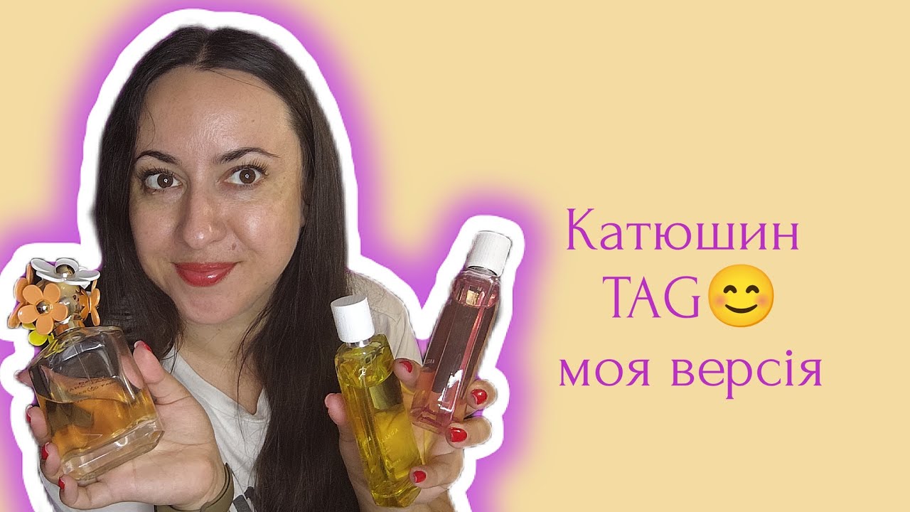 Парфумерний літній TAG від @nerolipatchouli 😀