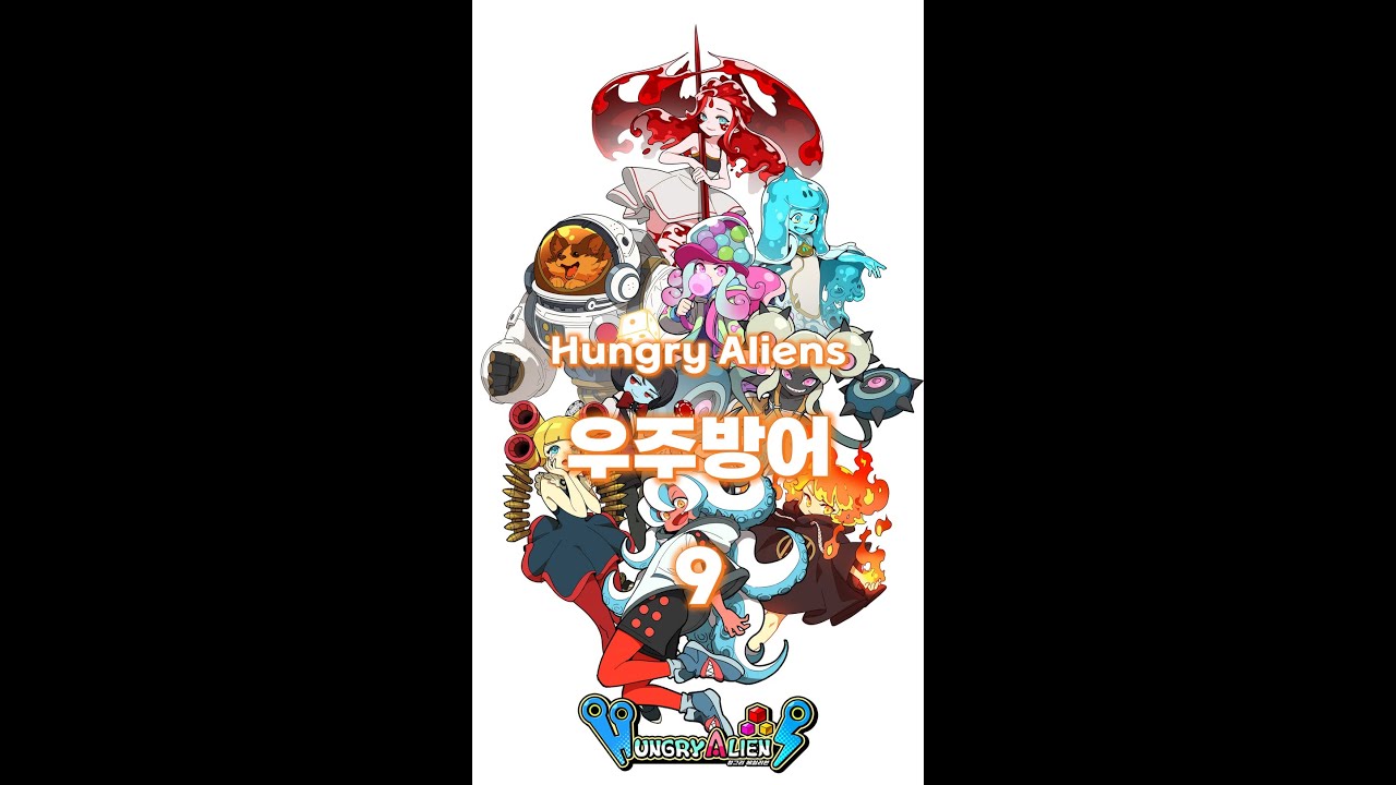 외계인은 배고파 (Hungry Aliens) 우주방어 9 정보 및 플레이