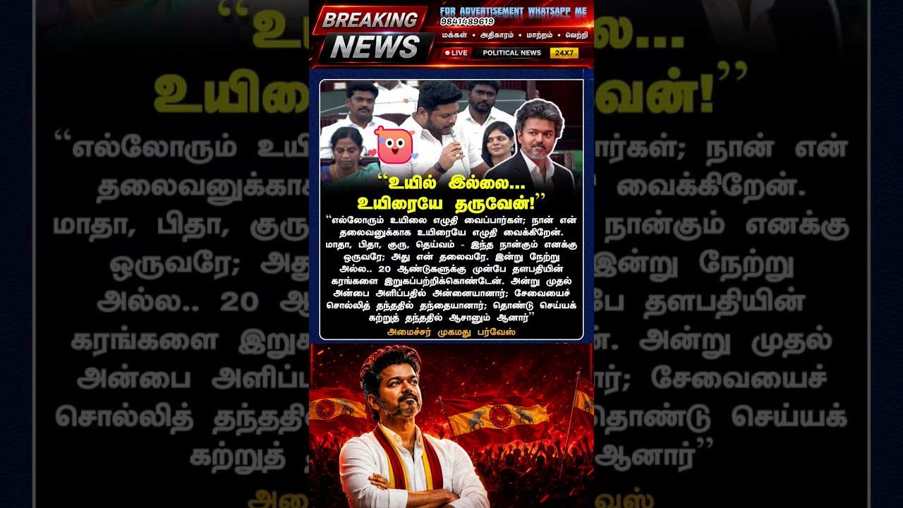TVK || manadu #thalapathyvijay #thalapathy #youtubeshorts #shorts #fyp #vijay#jananayagan#cmvijay ✨💞