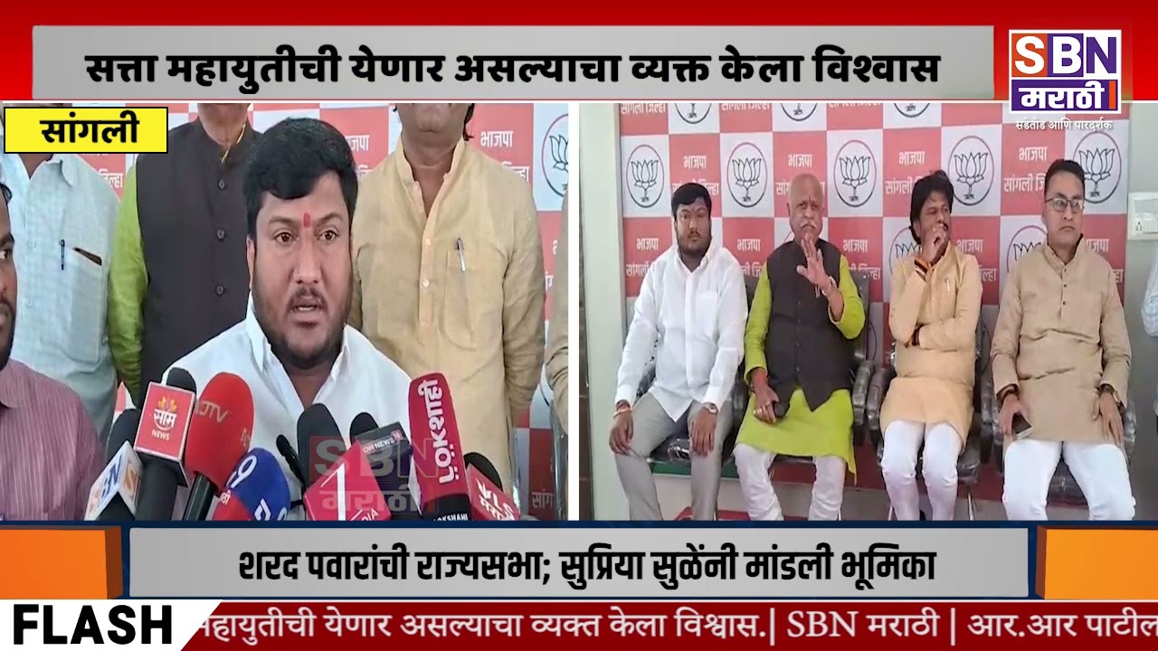SANGLI | सांगली जिल्हा परिषदेच्या भाजपा गटनेते पदाची पार पडली निवड