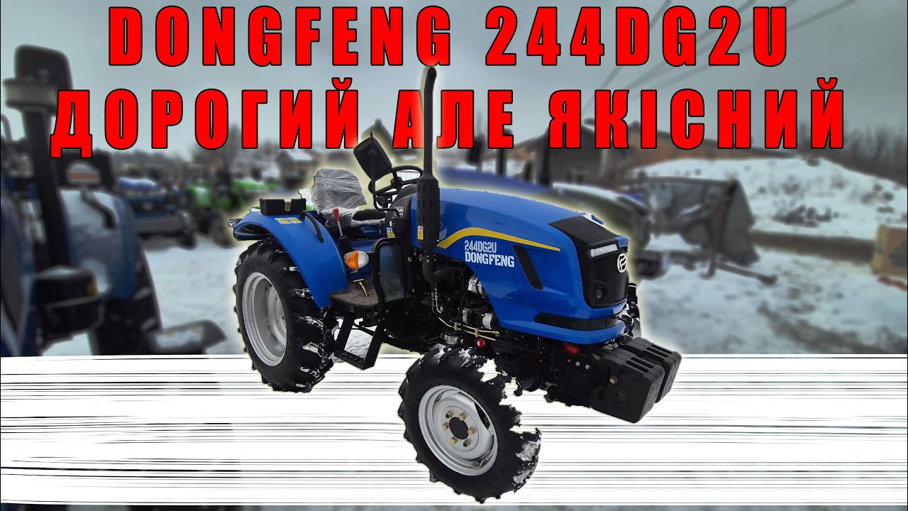 DONGFENG 244 DG2U мінітрактор для важких робіт на городі і в полі яка ціна який ДВС огляд від МОТТОР