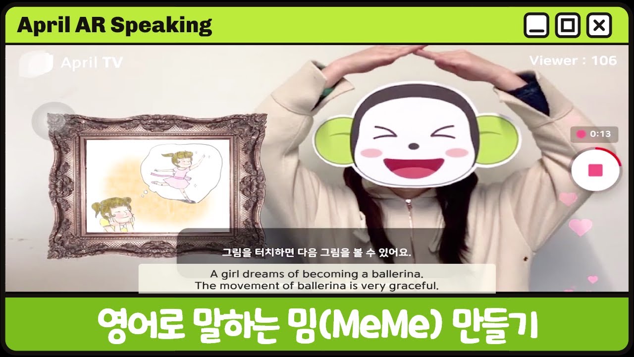 영어로 말하는 밈(MeMe) 만들기, 에이프릴어학원 'April MeMe'