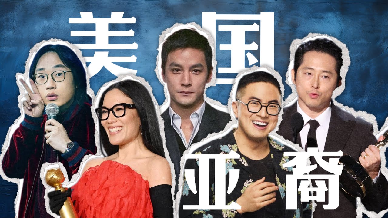 泛東亞裔，一個新民族正在美國形成？