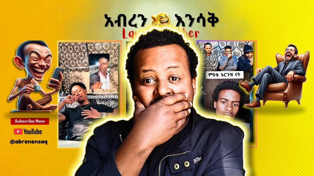 አዶናይና ሱራ ተገናኙ | በሳቅ ፍርስ የሚያደርጉ አዝናኝ ቪድዮዎች | ህንዶችና ፊልም |Abren EnsaQ