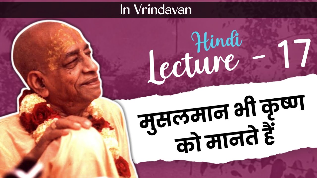 बिना पढा लिखा व्यक्ति भी गुरु बन सकता है |प्रभुपाद हिंदी व्याख्यान 17 | Prabhupad Hindi lecture 17
