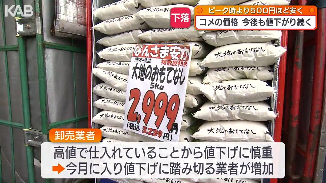 コメの店頭価格5キロ2999円も…今後も値下がり続く？