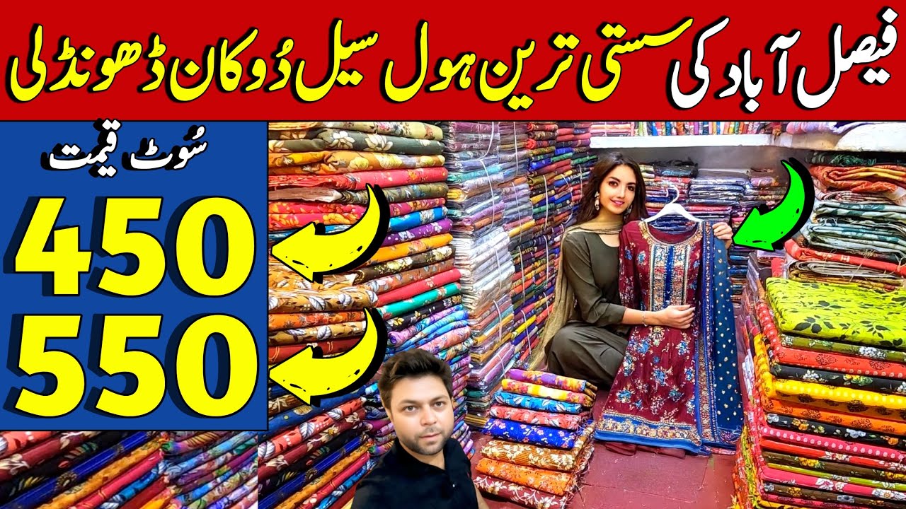 🔥 Khaddar Suit 450 Rs/How to start clothing business in pakistan/Faisalabad cloth wholesale market