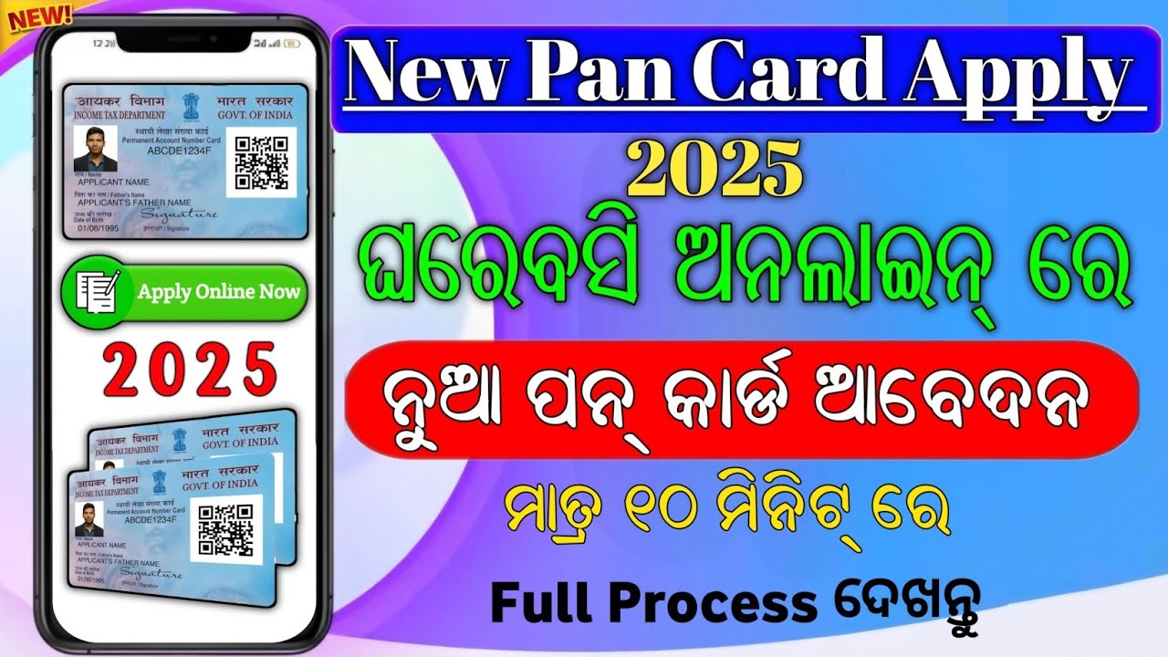 New Pan Card Apply Online 2025 | Pan Card Kemiti Baneiba | How to Apply Pan Card