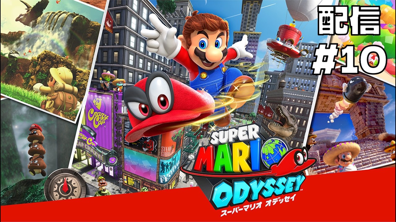 【配信】残るは月の国もっと裏のみ！最後のステージを攻略するぞ！【スーパーマリオ オデッセイ】