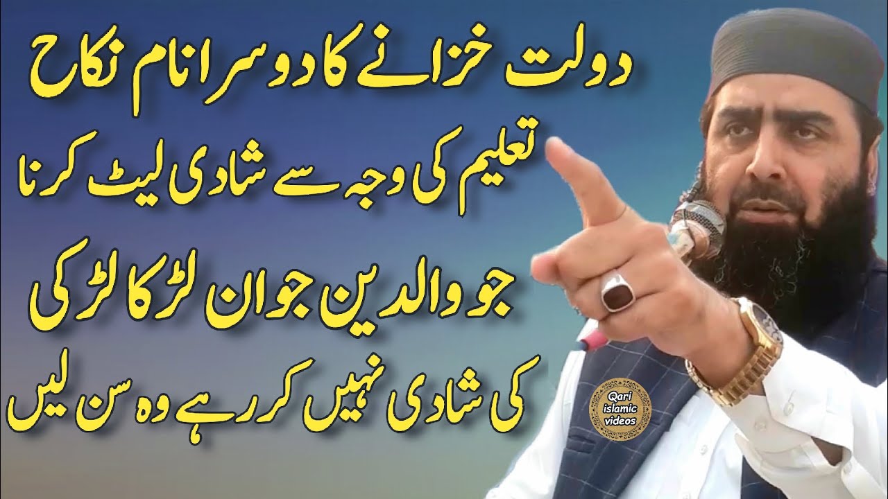 Shadi jaldi karna ka faida molana qari yaseen haider Late Der se Shadi karne walo sunlo delay marige