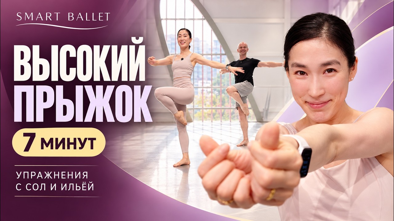 Укрепляем ноги для высокого прыжка 🔥 7 минут | Не для начинающих