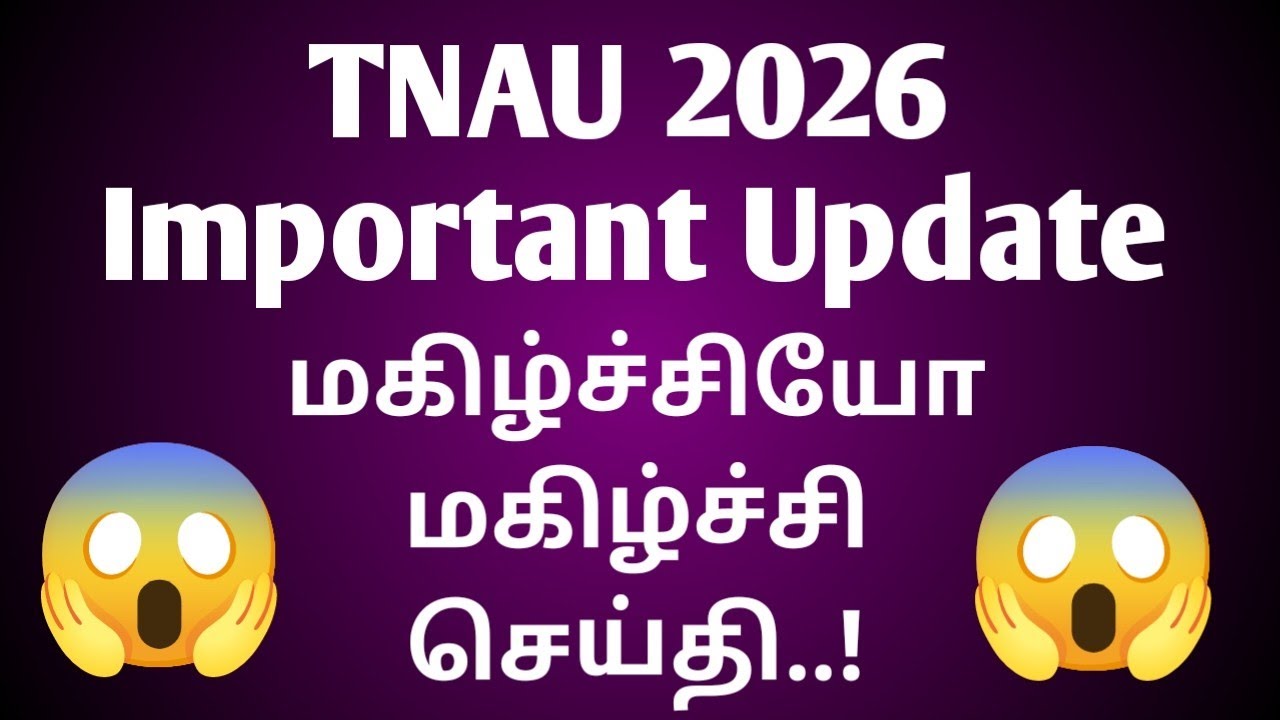 🚨 TNAU 2026 APPLICATION DATE EXTENDED 😍🔥 மகிழ்ச்சி செய்தி| important update | 2026