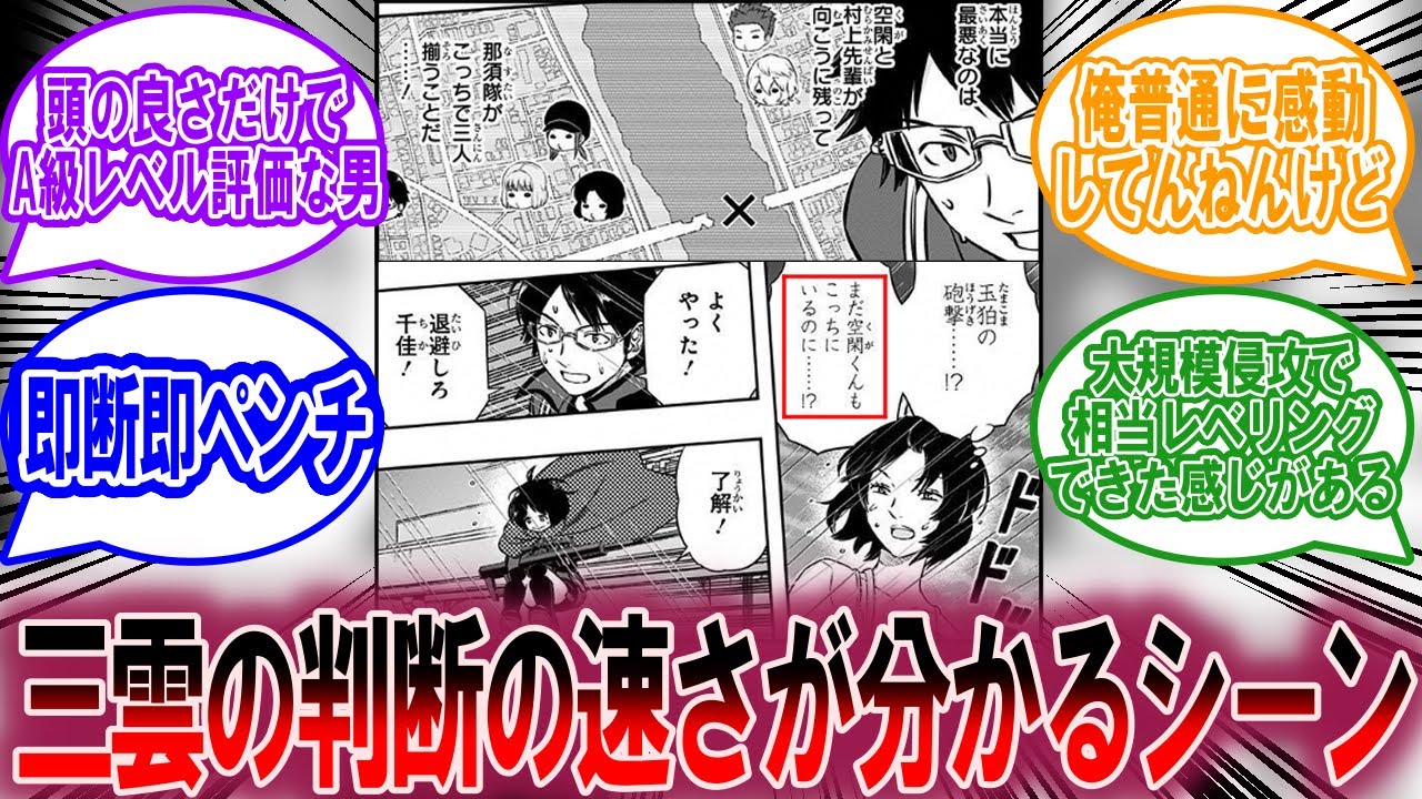 オッサムってめっちゃ判断早いよなに対する読者の反応集【ワールドトリガー 反応集】