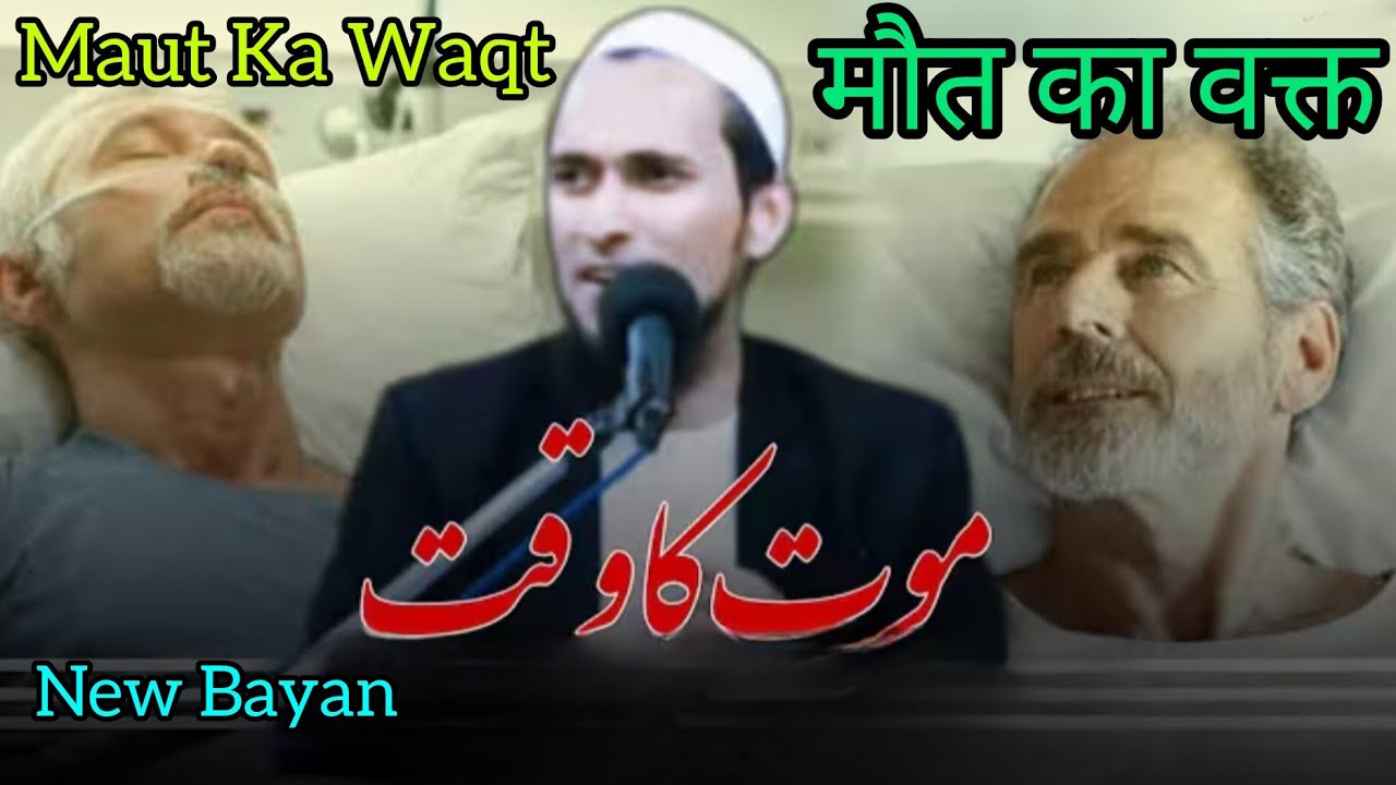 Maut ka waqt Qari Usama Anandi 