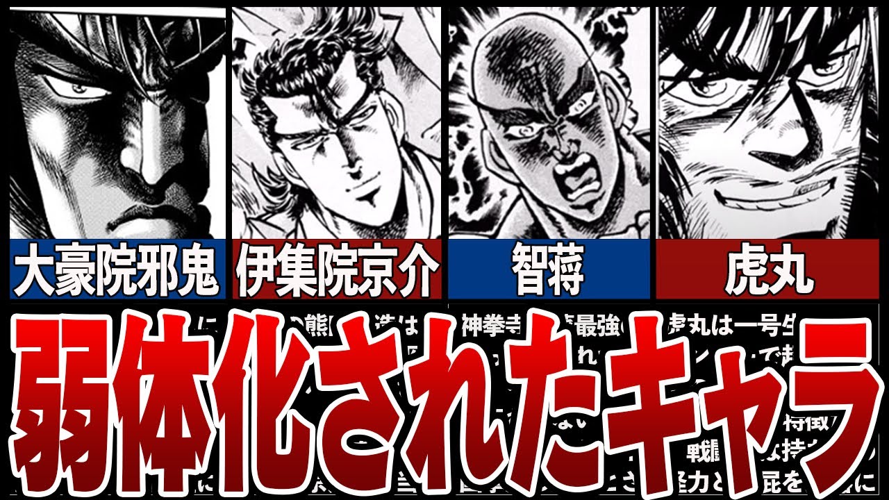 【魁!!男塾】大人の事情で強すぎて弱体化されたキャラ7選