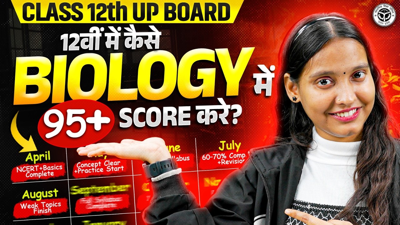 Class 12 Biology में 95+ कैसे लाएं? | UP Board 2026 Complete Strategy & Study Plan
