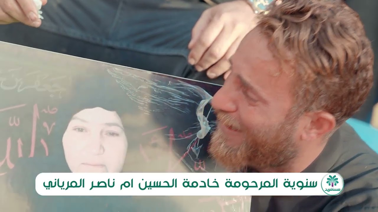 سنوية المرحومة خادمة الحسين ام ناصر المرياني