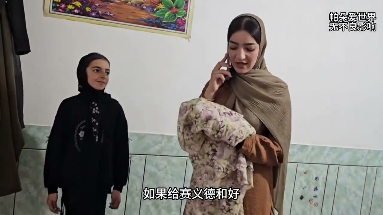 法蒂玛和沙河拉姆的婚礼#纪录片解说#伊朗游牧民生活 #法蒂玛