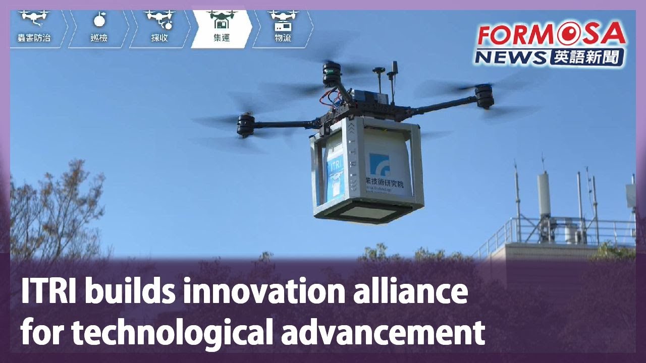 ITRI builds innovation alliance for technological advancement｜Taiwan News