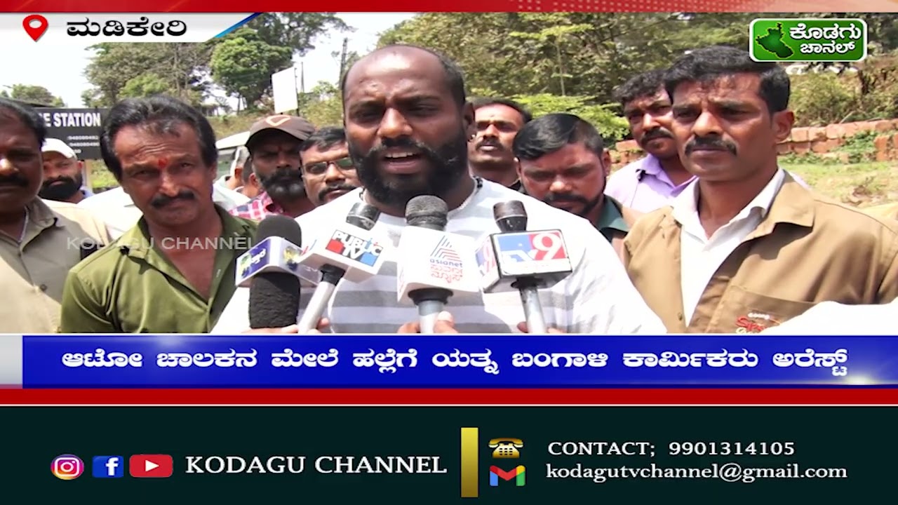 ಆಟೋ ಚಾಲಕನ ಮೇಲೆ ಹಲ್ಲೆಗೆ ಯತ್ನ ಬಂಗಾಳಿ ಕಾರ್ಮಿಕರು ಅರೆಸ್ಟ್