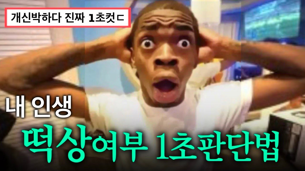 인생떡상 1초 테스트(서울대 출신 사업가가 말아드림)