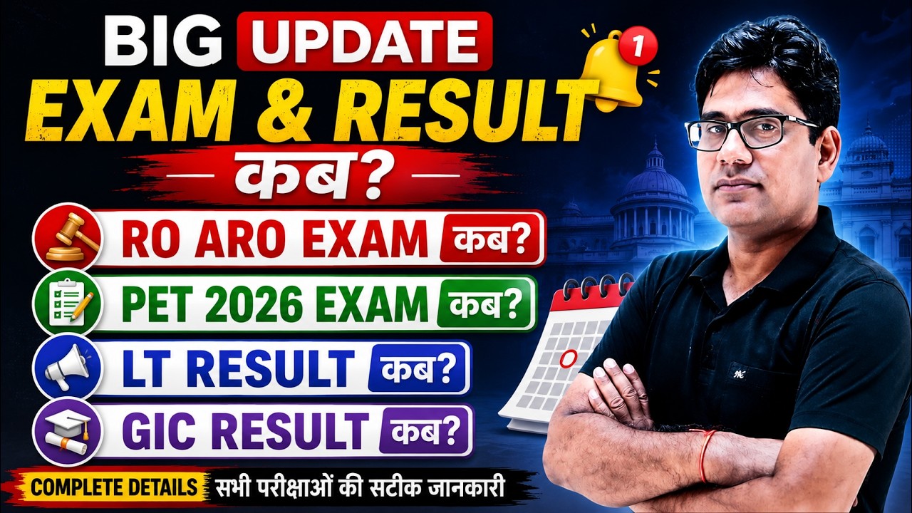 RO ARO Exam 2026 कब? | PET 2026 Exam Date | LT Result | GIC Result | Latest UPPSC & UPSSSC Update
