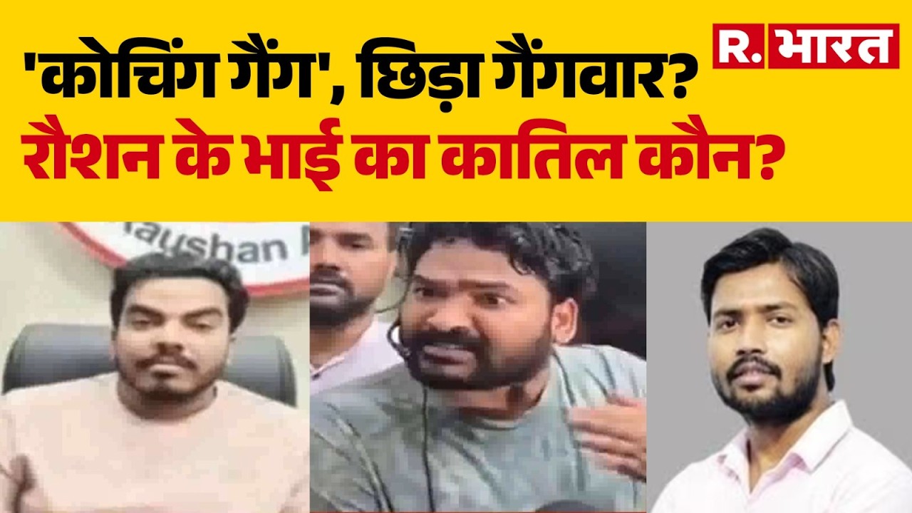 Prince Yadav Death News: Who Killed Raushan's Brother? | Raushan Anand | Faisal Khan | Latest News