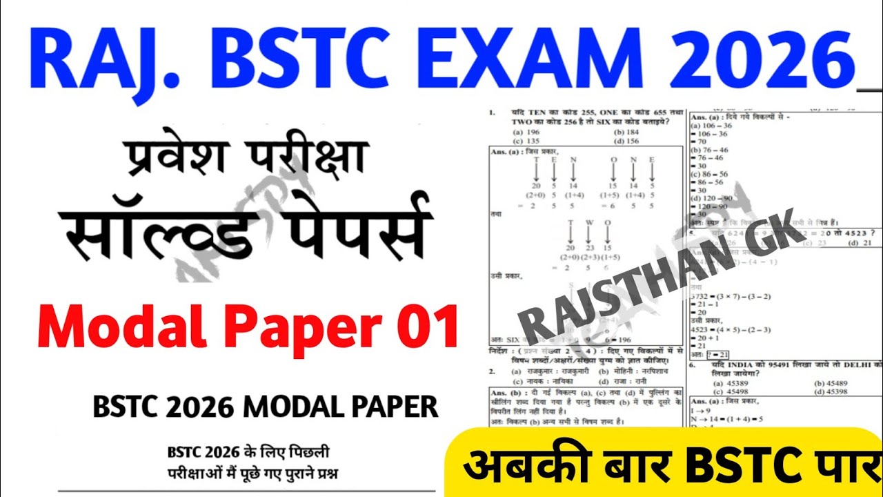 Bstc Rajasthan GK 2026 | BSTC Online Classes 2026 | BSTC Important questions 2026 | Rajasthan Gk