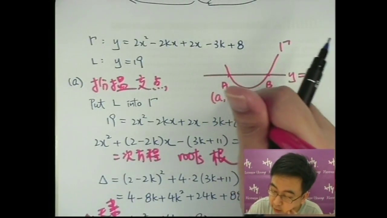 Herman Yeung - DSE Maths (Core) PP 2017/I/Q18 (A天書內容)