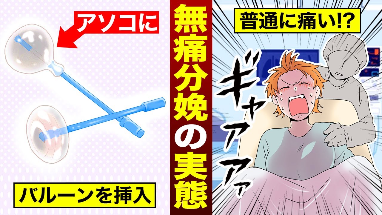 痛くない出産、は嘘！？誤解の多い「無痛分娩」の実態