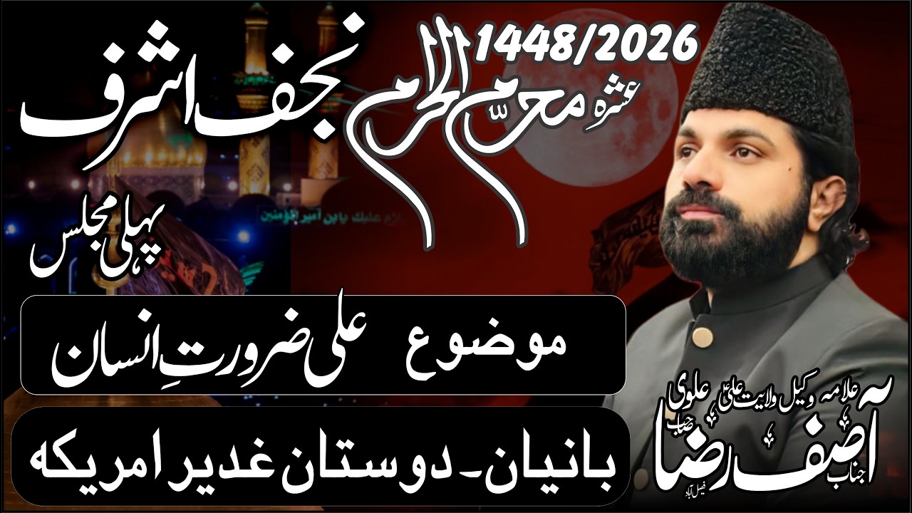 LIVE ASHRA MUHARRAM 2026  NAJAF ASHRAF 1ST MAJLIS  ALLAMA ASIF RAZA ALVI 1 MUHARRAM