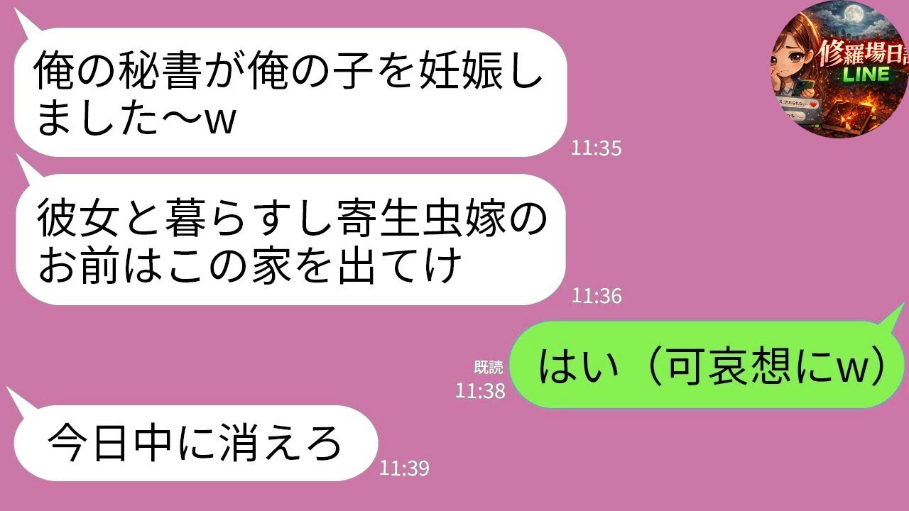 【LINE】秘書を妊娠させた社長夫「スネかじりは出てけw」→お望み通り出ていった結果、夫から鬼電が止まらないwww