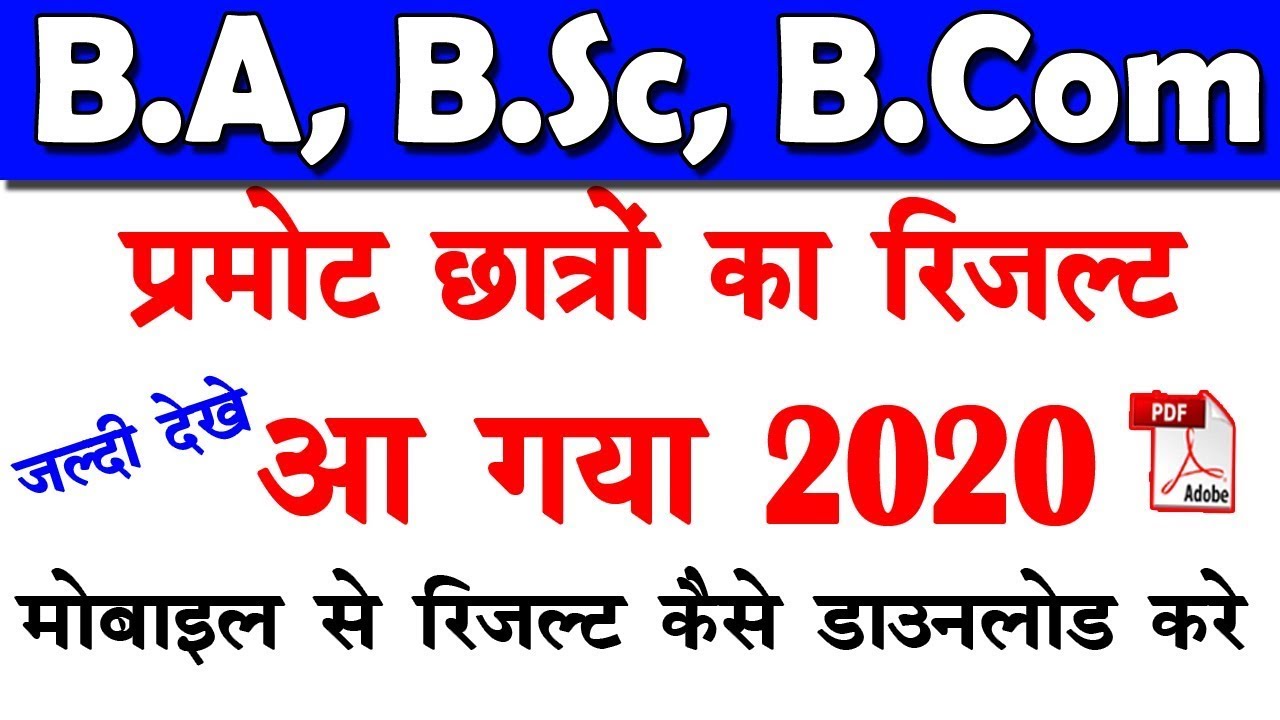 B.A B.Sc B.Com Result 2020 | University Exam Result Declared | Promote Result 2020