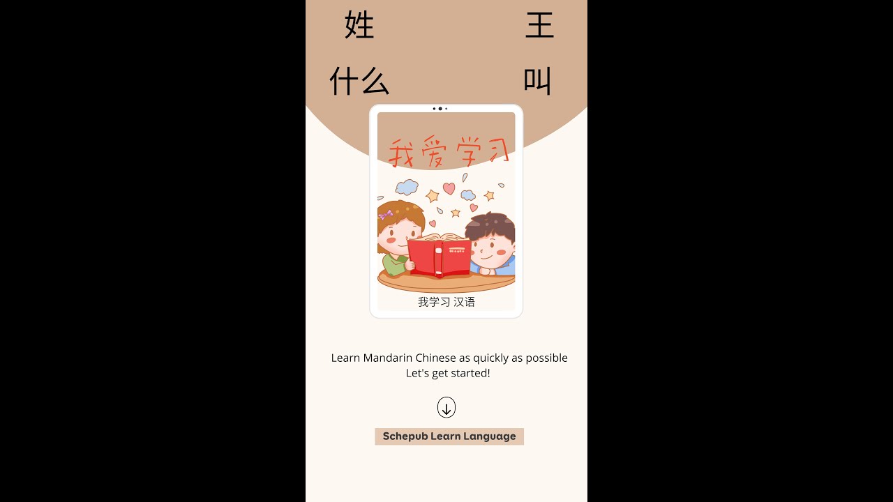 Learn Chinese for beginner | what, surname, in chinese | HSK 1| Schepub Learn Chinese