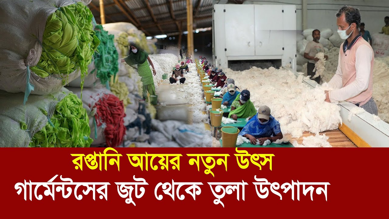 Well done Bangladesh!! From garment waste to cotton production!! Potential for $500 million in ex...