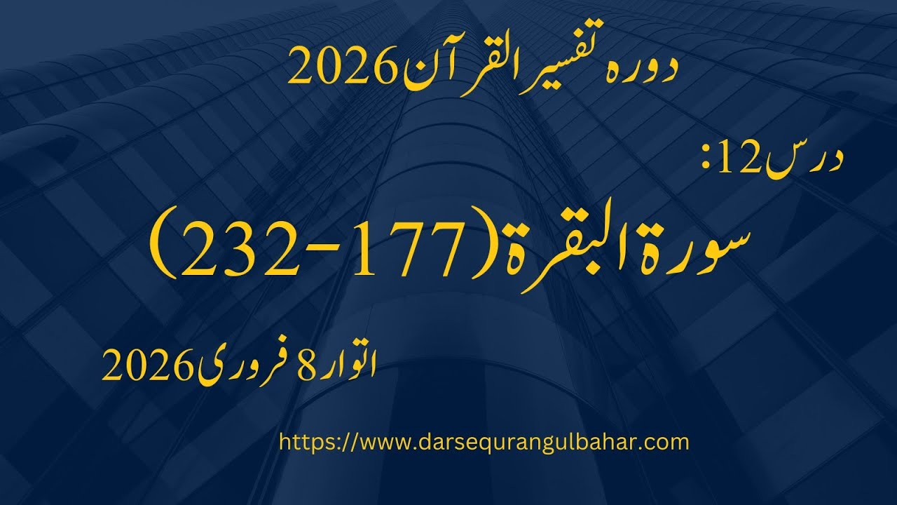 Day 012- Al Baqara (177-232) - Sun 8 Feb 2026 | Dora Tafseer 2026