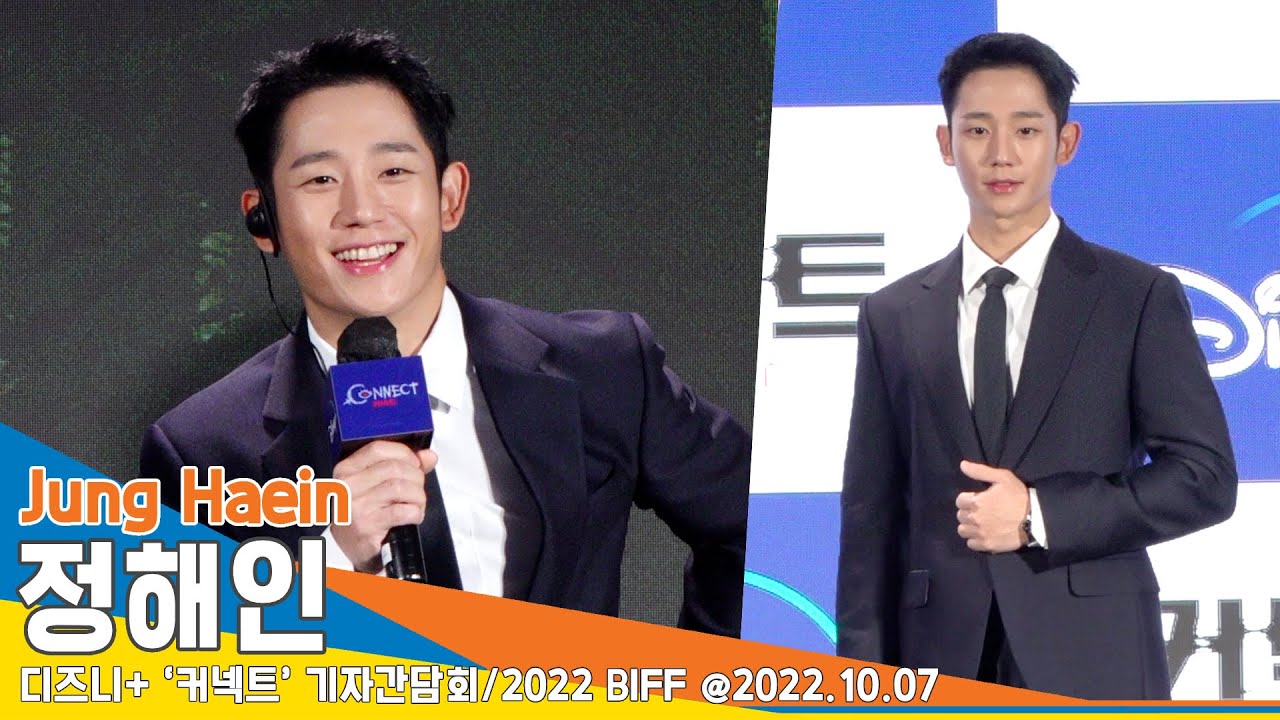정해인(JungHaein), 핸님 시력 지켜! ‘불태운 연기 열정’(커넥트 기자간담회) #NewsenTV