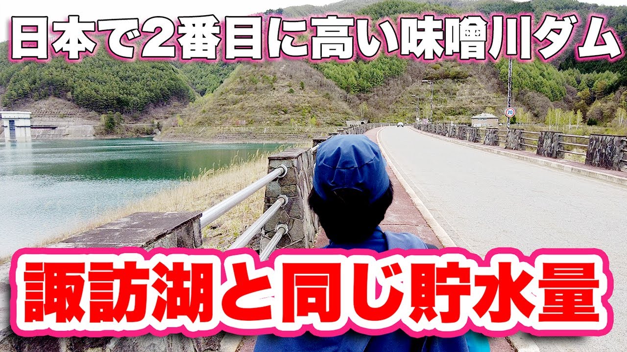 日本で2番目に高いダム/味噌川ダムに行ってみた！木曽川の源流！ダム湖を一周できる！中央アルプスの大絶景を見られる！資料館は無料！【旅行VLOG、レビュー】桜が満開で人がいない穴場スポット！
