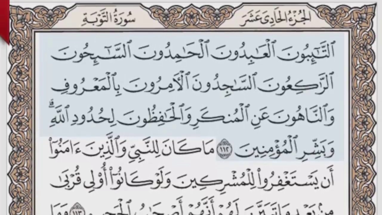 القرآن الكريم بالصفحات صوت وصورة ص/ 205 الشيخ محمود خليل الحصري بمد المنفصل