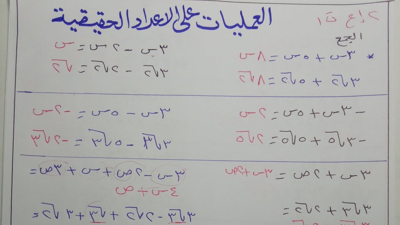 العمليات على الاعداد الحقيقية