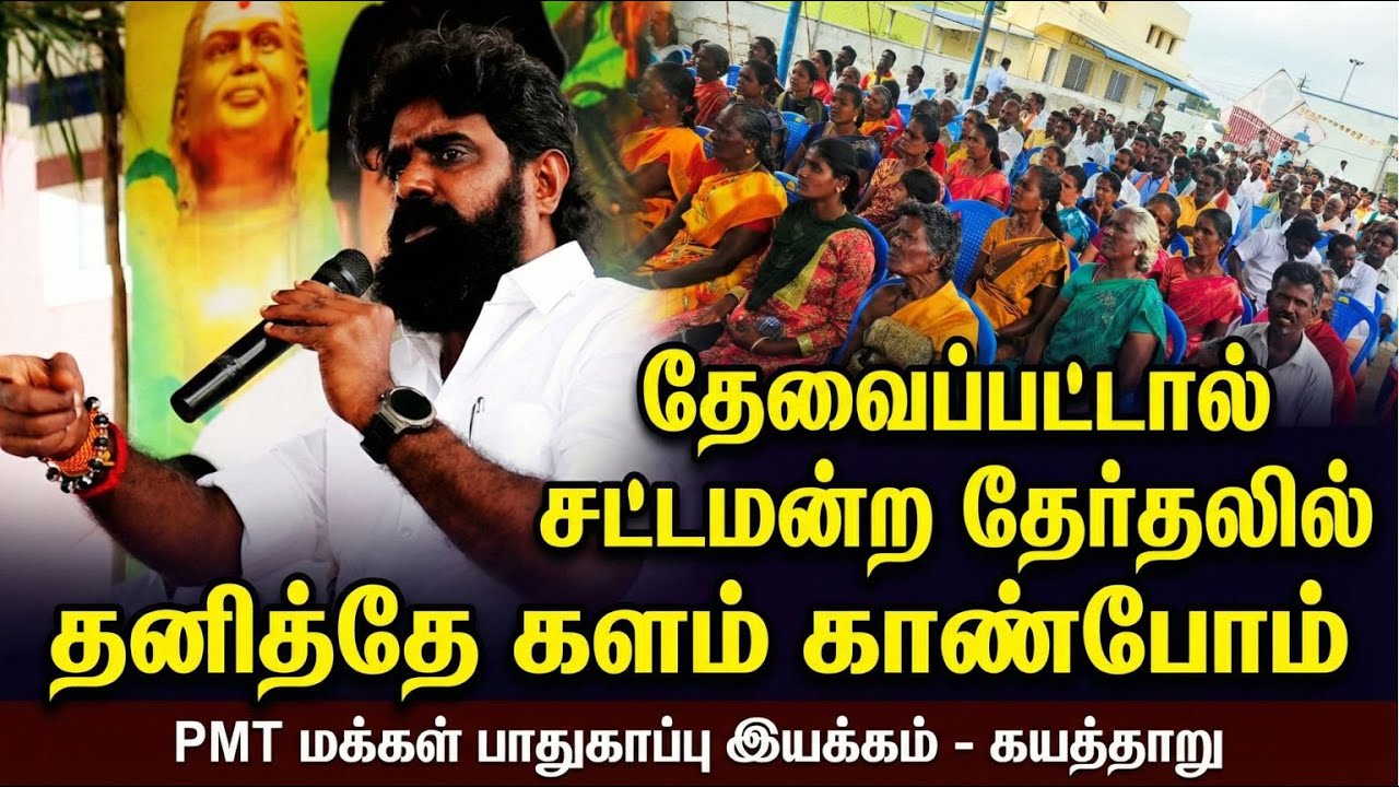 தேவர் சாதியை அழித்தவனுடன் ஒரு காலமும் கூட்டணி கிடையாது | PMT | இசக்கி ராஜா தேவர் | கயத்தாறு | தேவர்