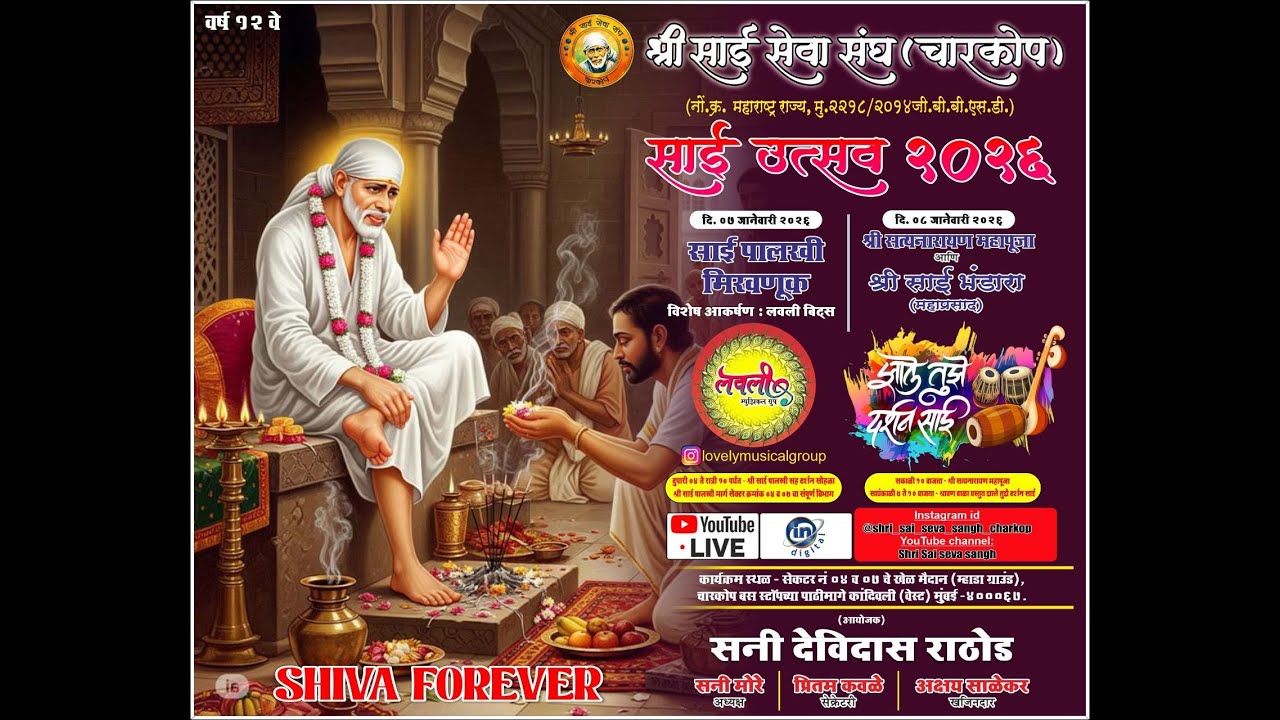 श्री साई सेवा संघ (चारकोप) साई उत्सव 2026